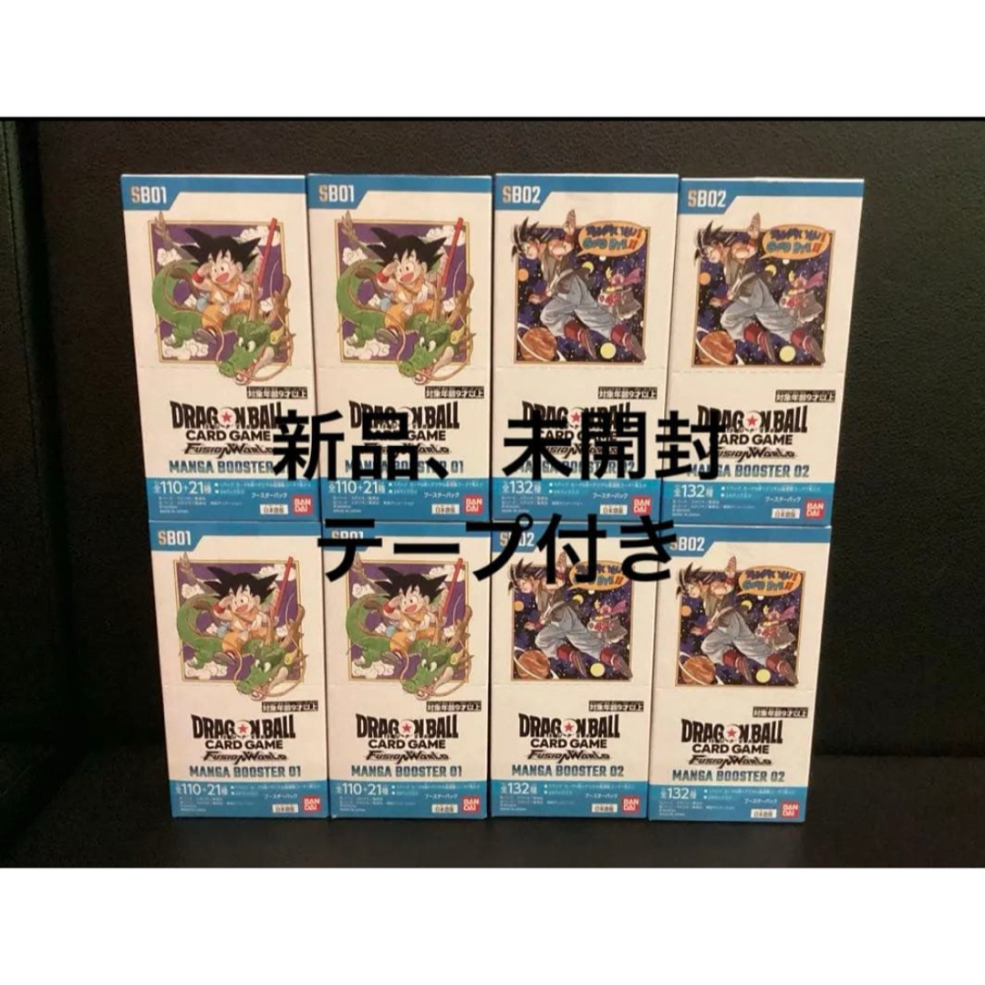 ドラゴンボール フュージョンワールド マンガブースター 8ボックス