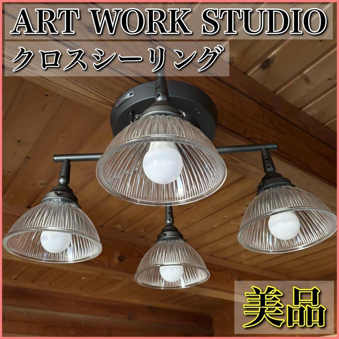 美品】ARTWORKSTUDIO クロスシーリング ヴィンテージメタルの通販 by