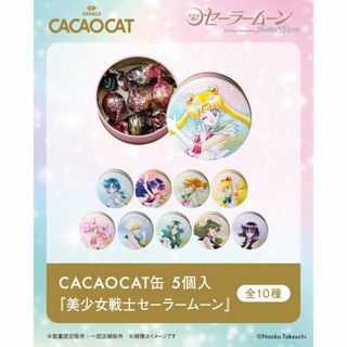 セーラームーン - セーラームーン CACAOCAT カカオキャット 缶