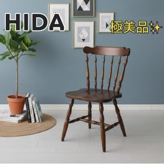 飛騨産業 - 【極美品】 飛騨産業 ウィンザーチェア DK268 定価64,900円