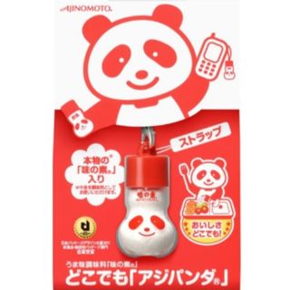 味の素 - アジシオ ミニストラップ 限定プレミア 激レア品 新品未使用