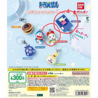 ドラえもん - ドラえもん ミニフィギュア ひみつ道具の通販 by April's