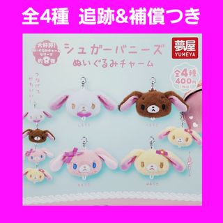 ぬいぐるみ シュガーバニーズのフリマアイテム一覧