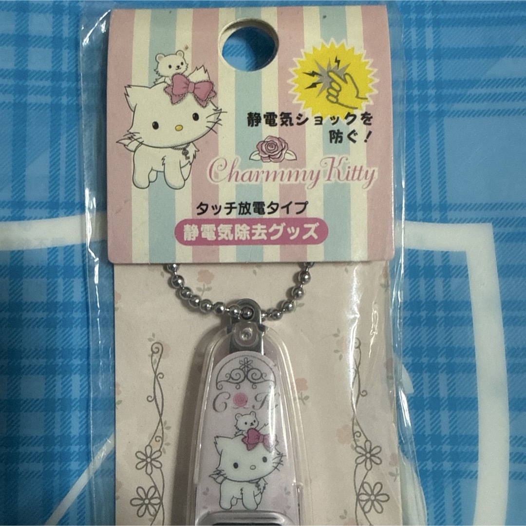 チャーミーキティ - チャーミーキティ 静電気除去グッズキーホルダーの
