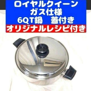 ロイヤルクイーン 鍋のフリマアイテム一覧