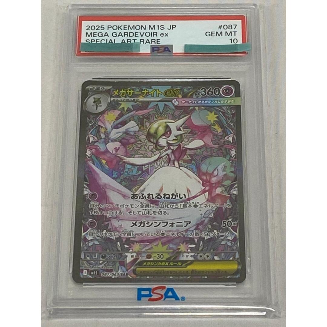 メガサーナイトex SAR [メガシンフォニア] M1S 087/063 (PSA10