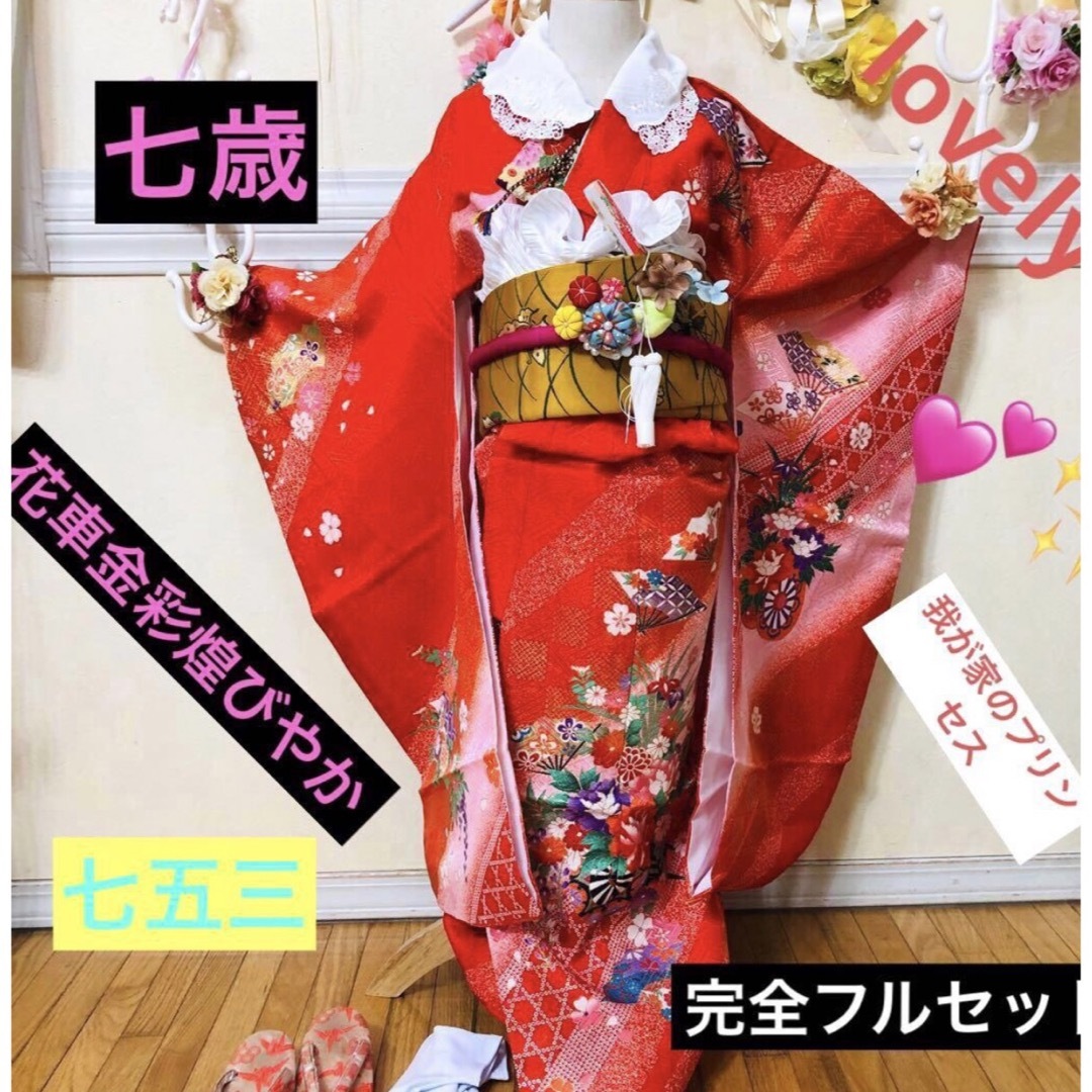 豪華7歳完全フルセット⭐︎人気赤地暈し絞り柄⭐︎花車金彩煌びやか