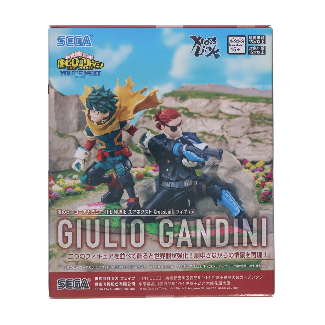 SEGA - ジュリオ・ガンディーニ 僕のヒーローアカデミア THE MOVIE