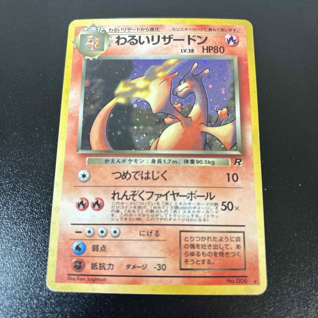 ポケモン - わるいリザードン 旧裏 キラ ロケット団の通販 by 旧裏のお