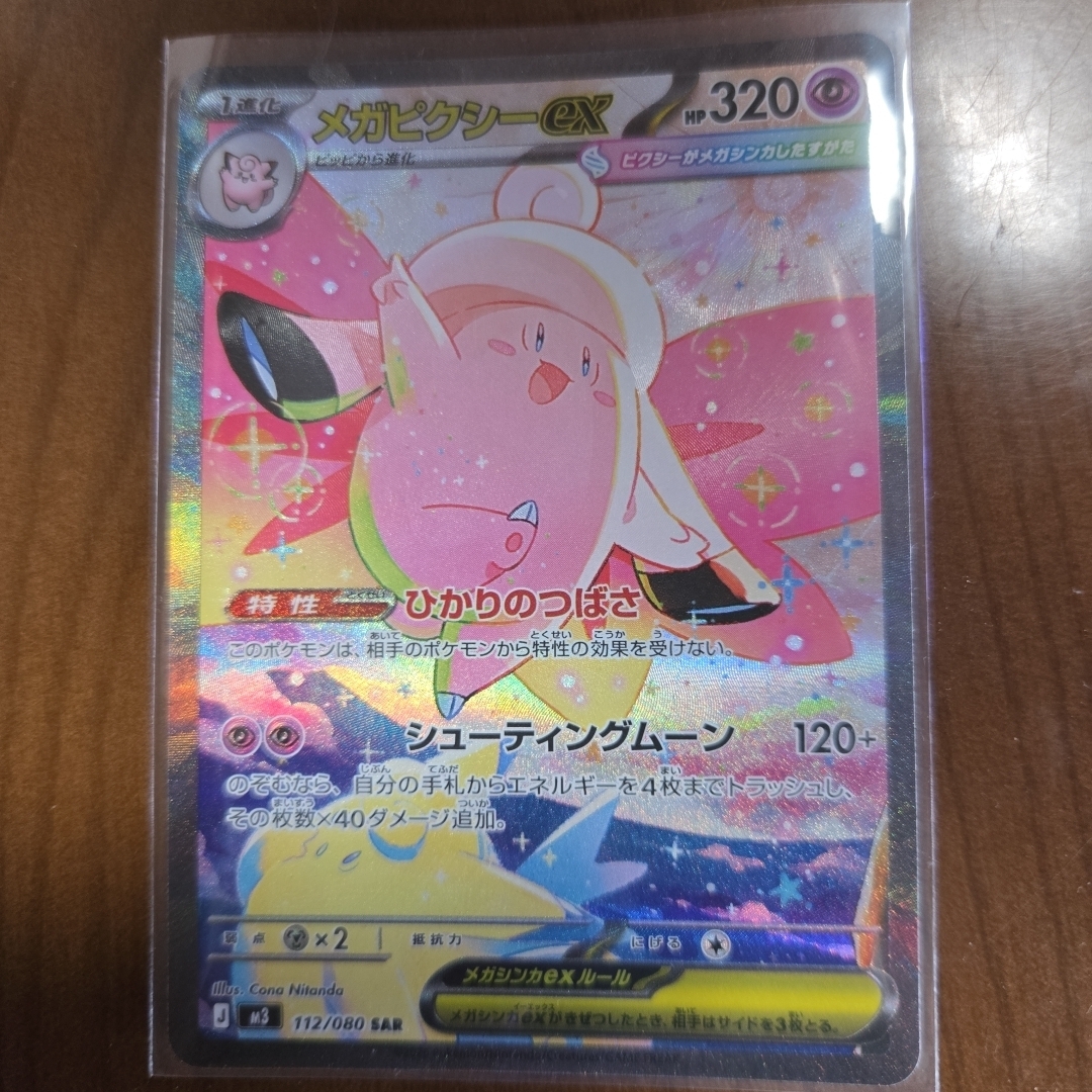 ポケモン - ポケモンカード メガピクシーex の通販 by ともたん's shop