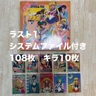 セーラームーン - 美少女戦士セーラームーン R キラカード セーラー