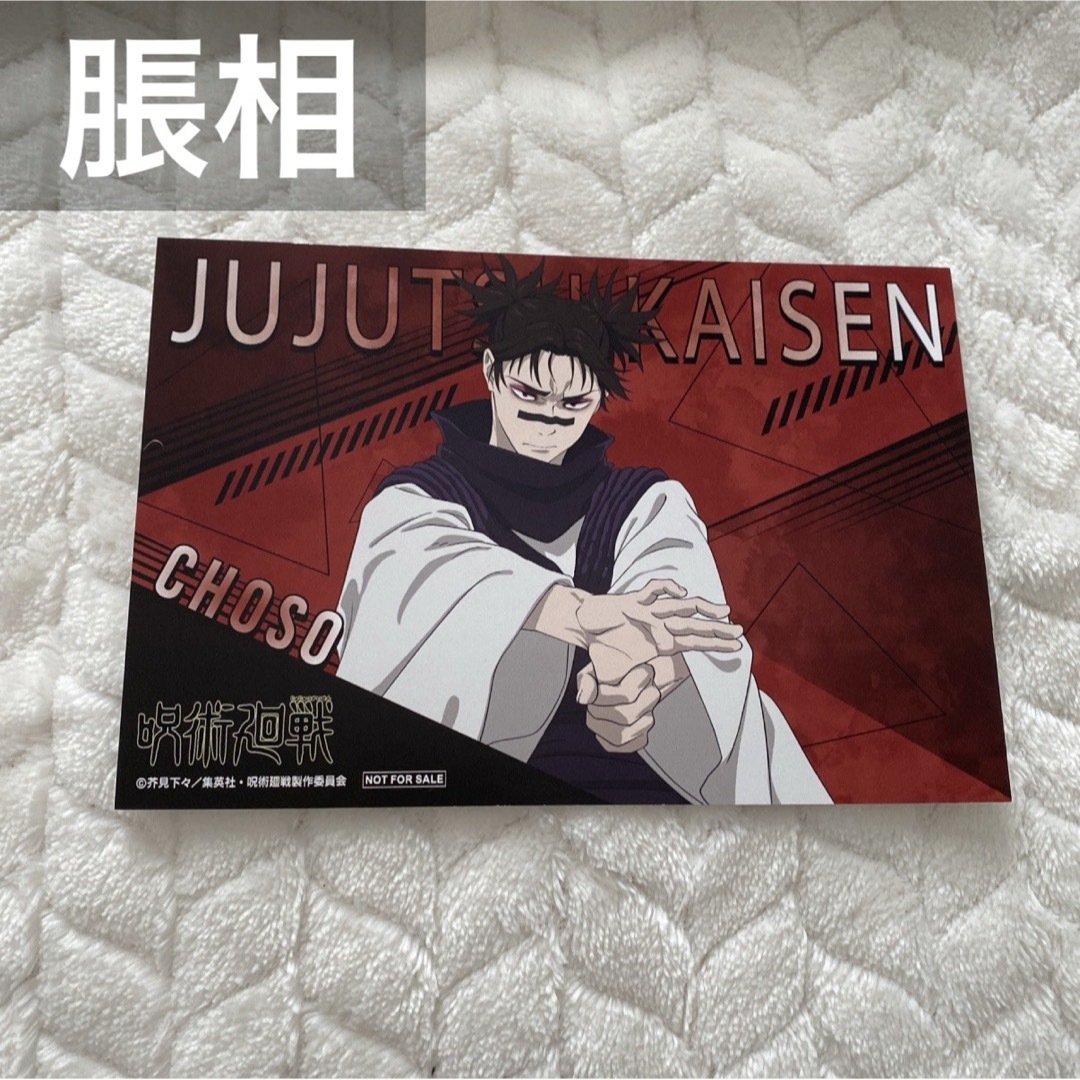 呪術廻戦 - 脹相の通販 by はとり's shop｜ジュジュツカイセンならラクマ