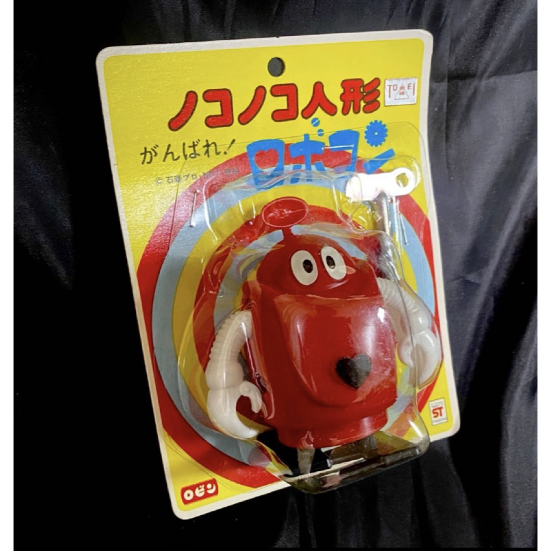 当時物・未開封・未使用】がんばれ！ロボコン ノコノコ人形 ロビンの