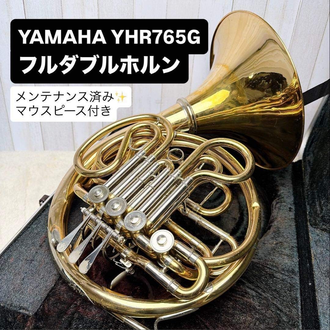 ヤマハ - YAMAHA ヤマハ YHR765G フルダブルホルン マウスピース付きの