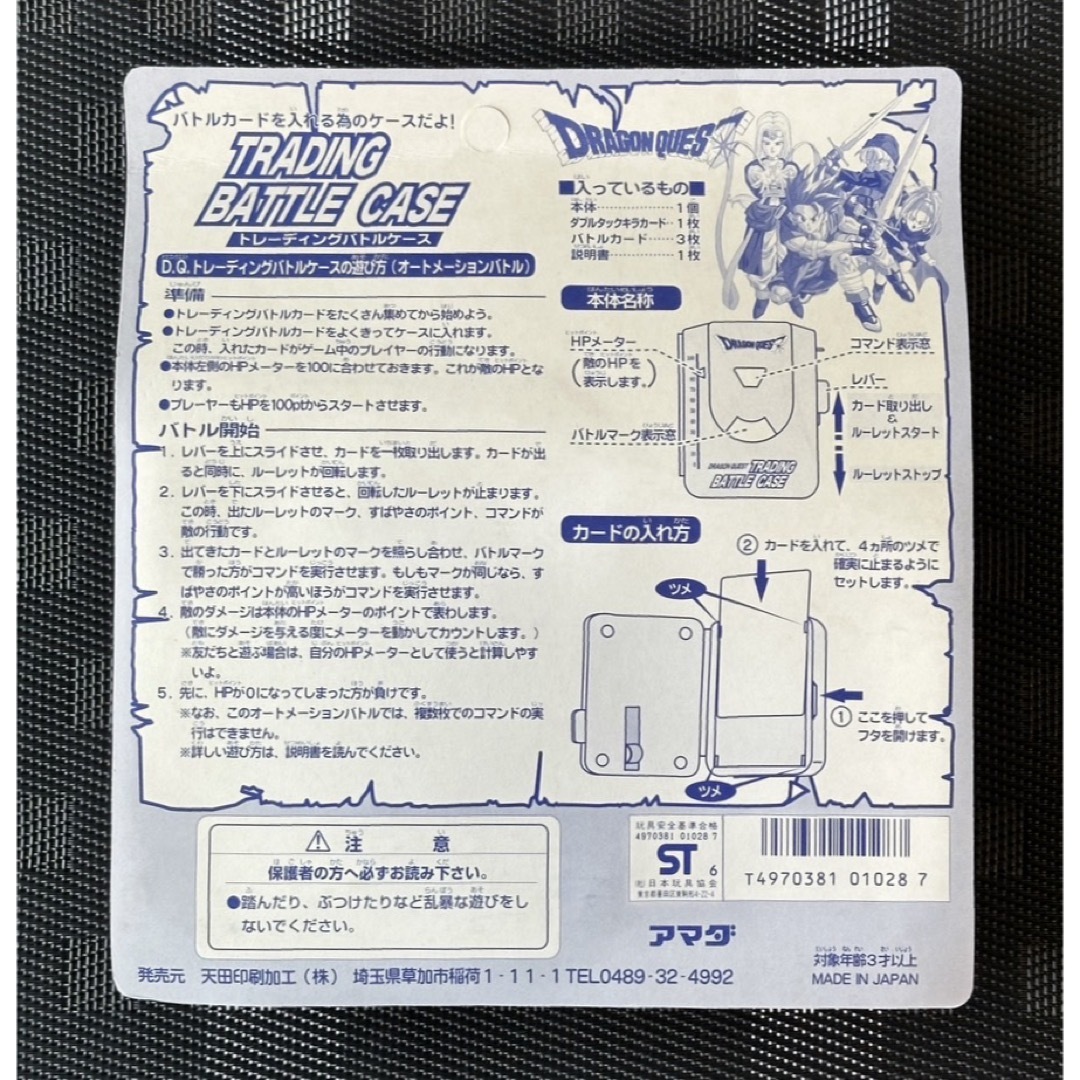 激レア 未開封 1996年 ドラゴンクエストVI トレーディングバトルケース