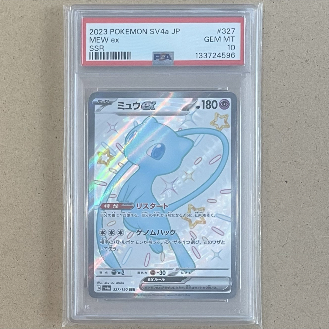ミュウex SSR PSA10 シャイニートレジャー ポケモンカード 鑑定品の