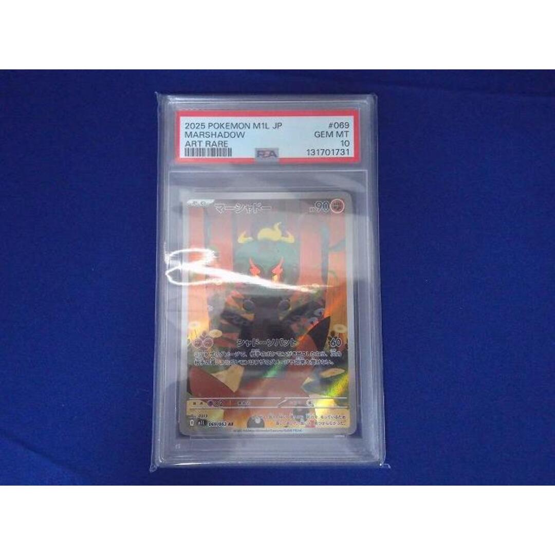 鑑定品PSA10 トレカ ポケモンカードゲーム M1L-069 マーシャドー ARの