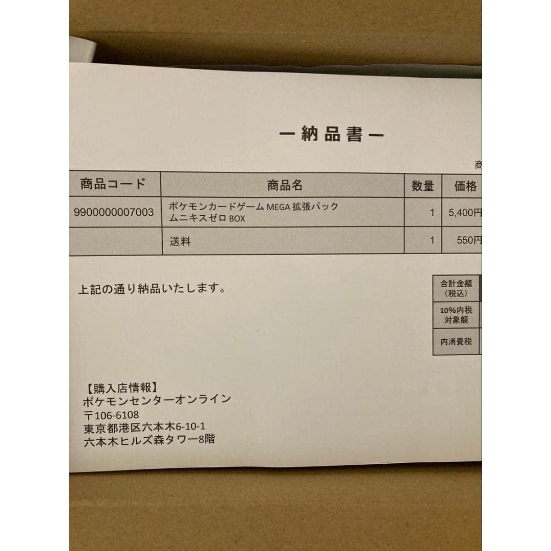 ポケモン - ポケモンカードゲーム MEGA 拡張パック ムニキスゼロ 2BOX