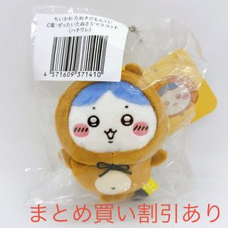 ちいかわ - ちいかわ セリフつきマスコット ラッコの通販 by おこめ's