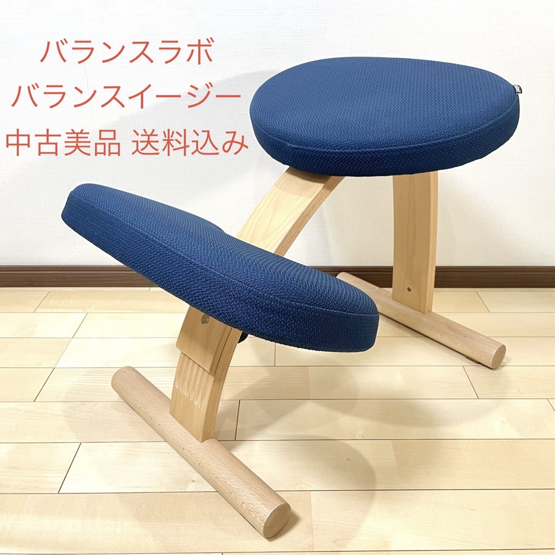 balans Lab - バランスチェア バランスイージー ネイビー 中古美品の
