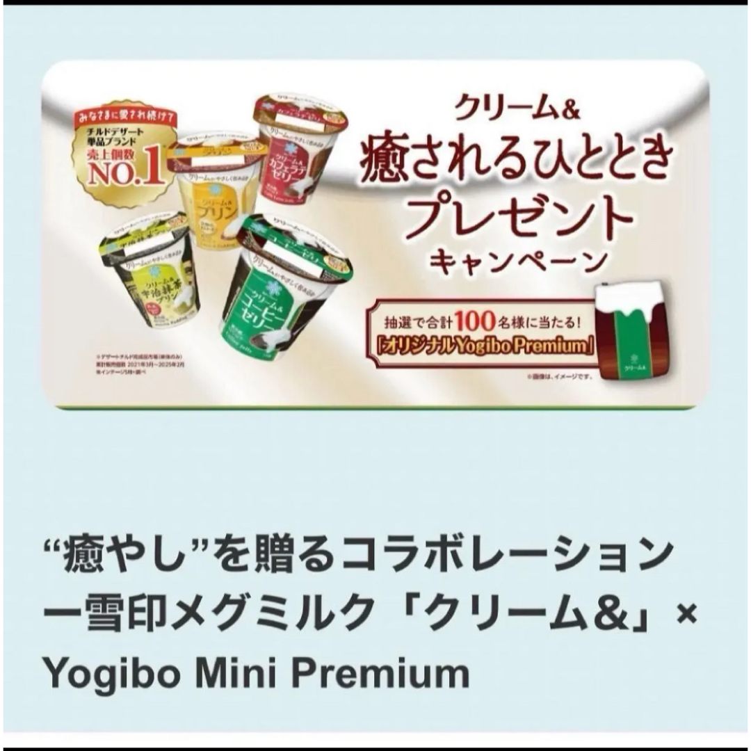 yogibo - Yogibo Mini 用カバーPremium 雪印メグミルククリーム