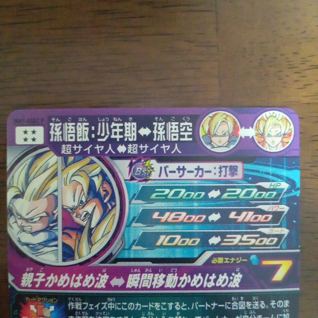 ドラゴンボール - スーパードラゴンボールヒーローズmm1 - asec p
