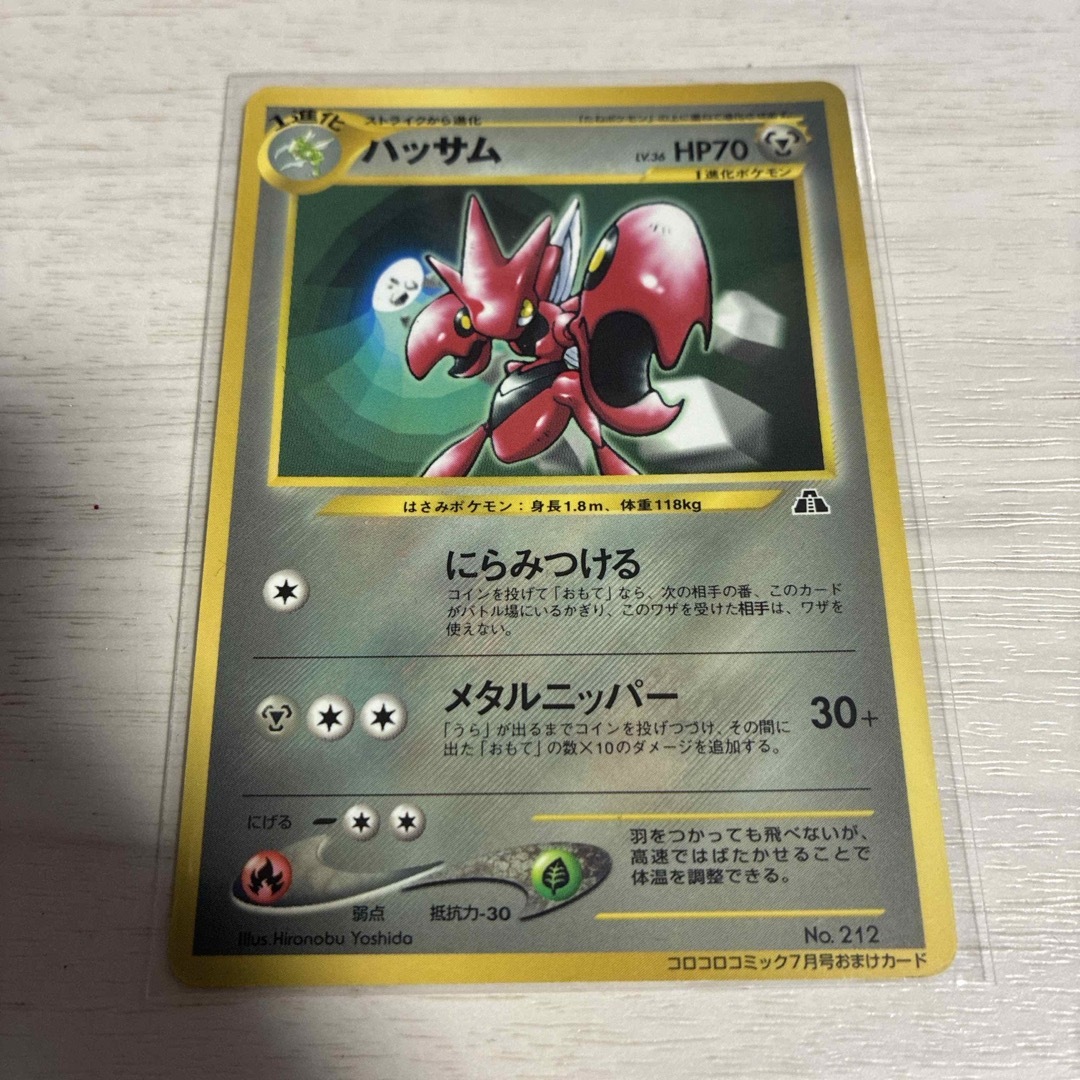 ポケモン - 旧裏 ポケカ ハッサム コロコロコミック7月号の通販 by