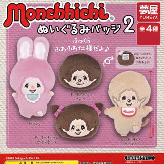 Sekiguchi - スウィートシュガー モンチッチ やわらかL 男の子の通販
