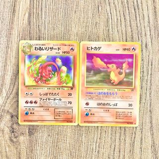 ポケモン - 旧裏ポケモンカード ヒトカゲ、わるいリザードまとめ売りの