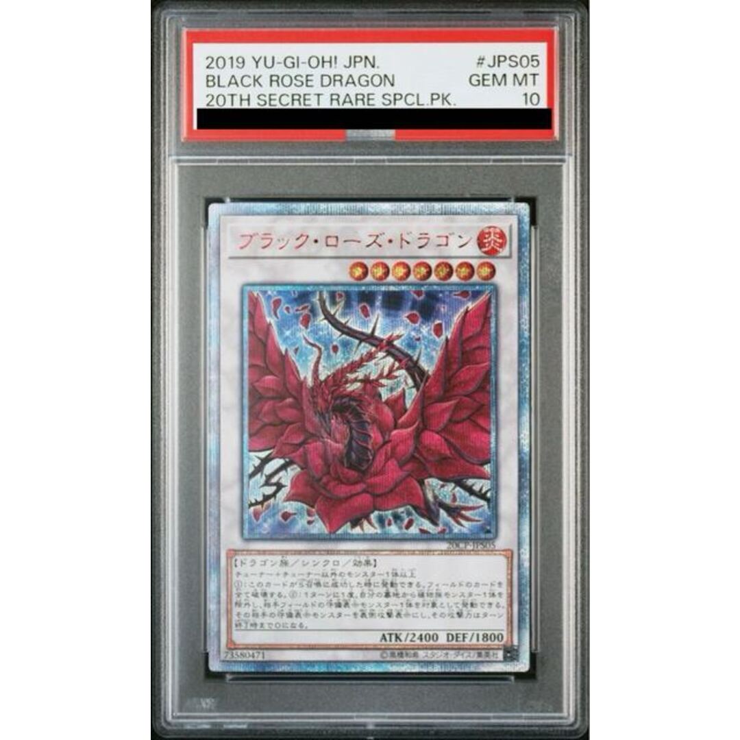 遊戯王 - 【PSA10】ブラック・ローズ・ドラゴン 20thシークレットレア