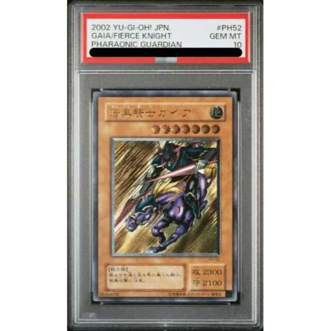 遊戯王 - 【PSA10】暗黒騎士ガイア【レリーフ】{PH-52} アルティメット