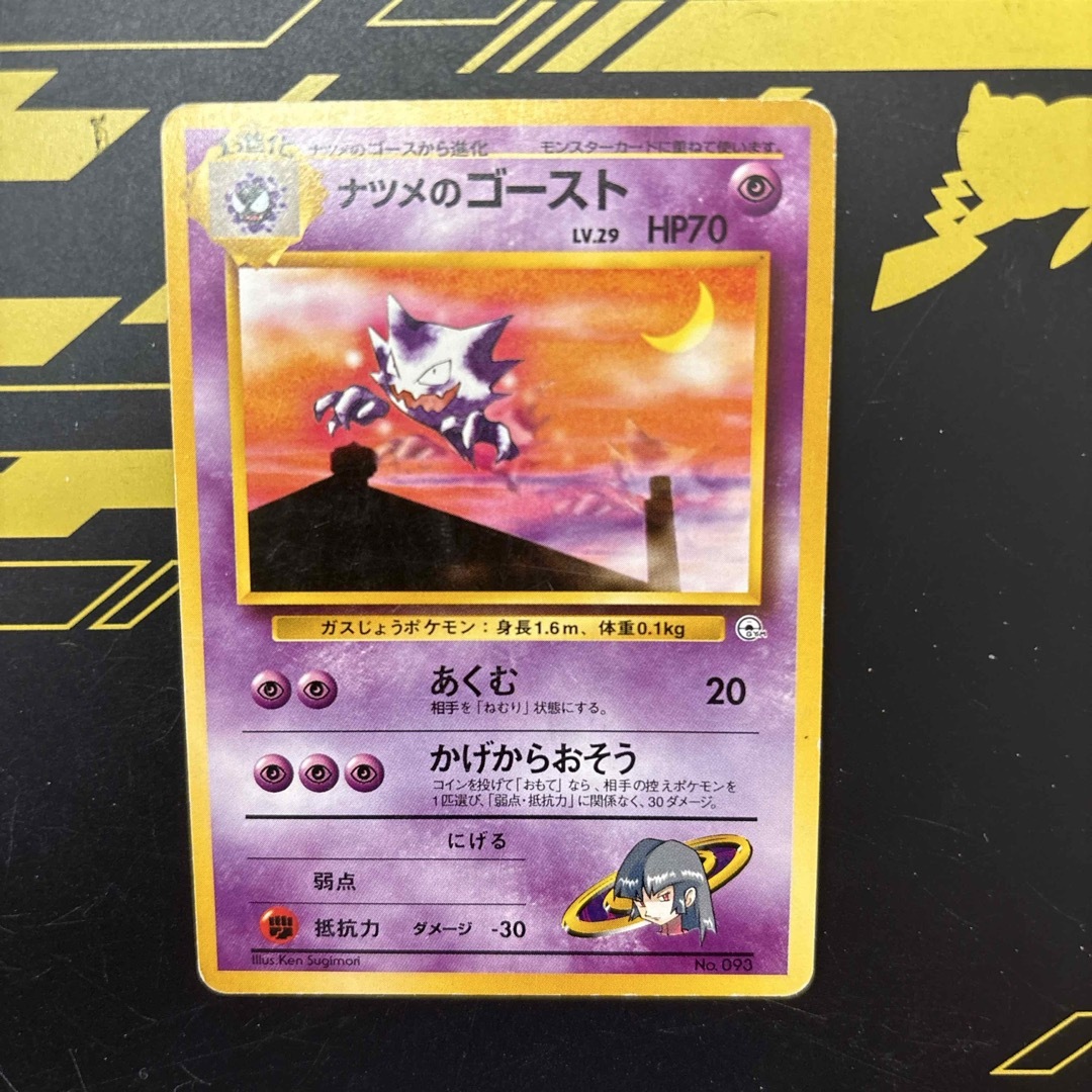 ポケモン - ナツメのゴースト 旧裏 ジムの通販 by 旧裏のお店