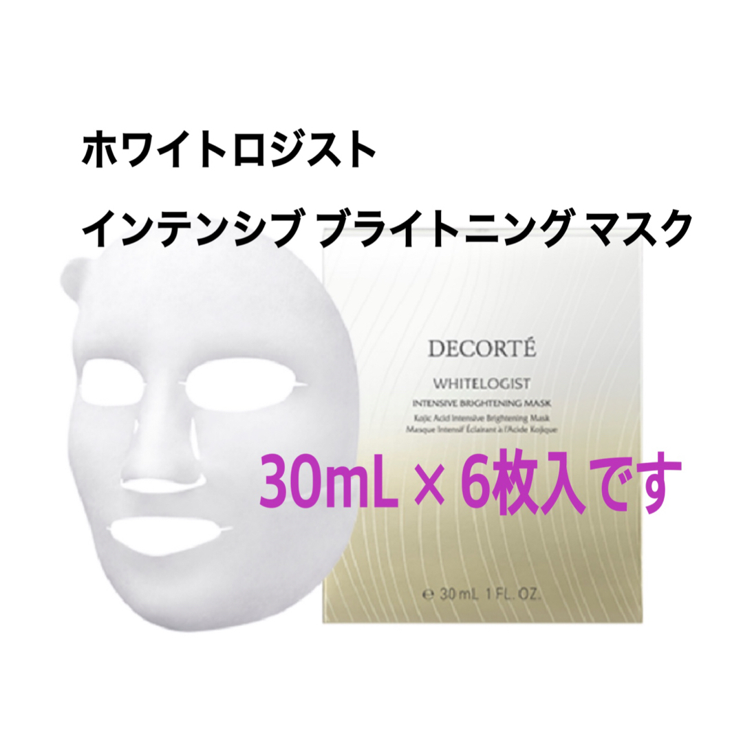 COSME DECORTE - コスメデコルテ 2026年1月16日 発売 ホワイト