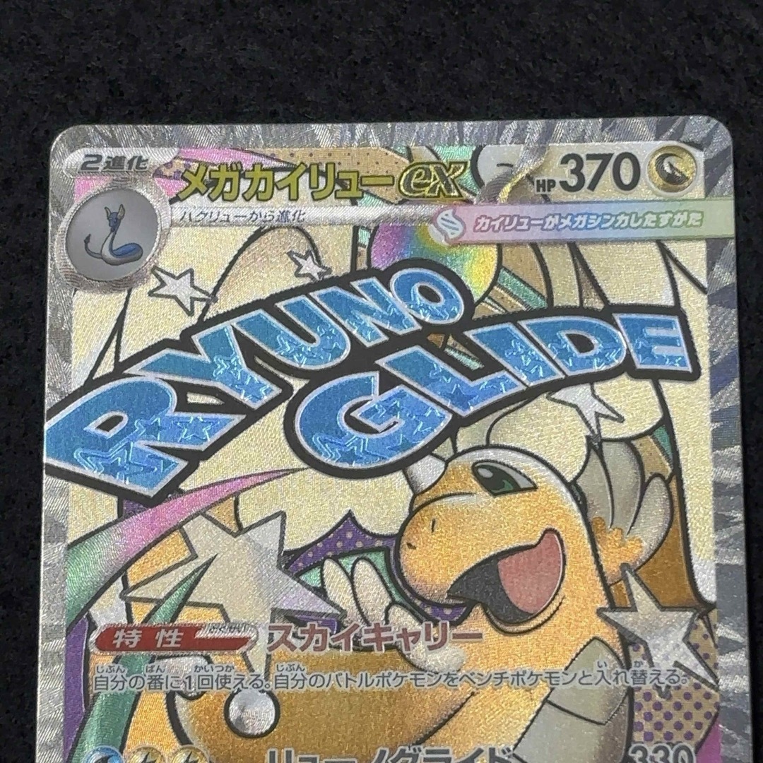ポケモン - カイリュー MA 232/193 ma メガカイリューex MEGAドリーム