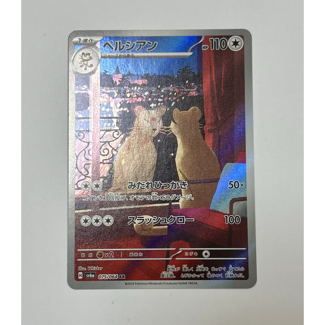 ポケモン - ペルシアン AR SV6a ナイトワンダラー 075/064の通販 by
