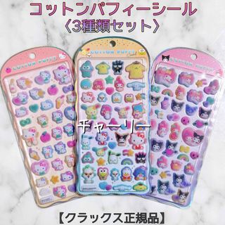 サンリオ - 【正規品】サンリオ ボンボンドロップシール mini 6種