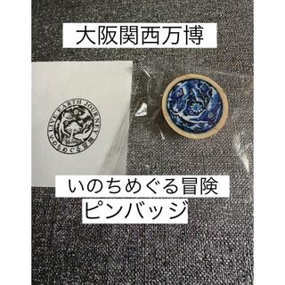 ピンバッジ 万博のフリマアイテム一覧