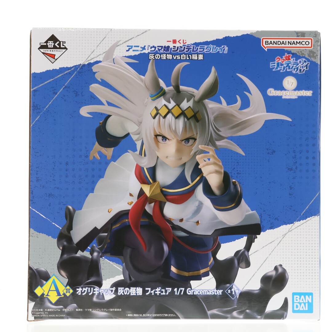 A賞 オグリキャップ 灰の怪物 フィギュア 1/7 Gracemaster 一番くじ