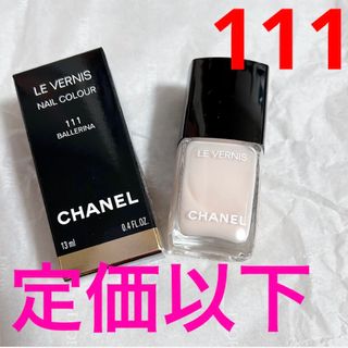 CHANEL - 限定完売 CHANEL 615 ヴェルニ ネイルポリッシュ シャネルの