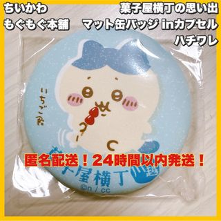 ちいかわ - ちいかわ×サンリオ ピンズコレクション 草むしり検定 1級