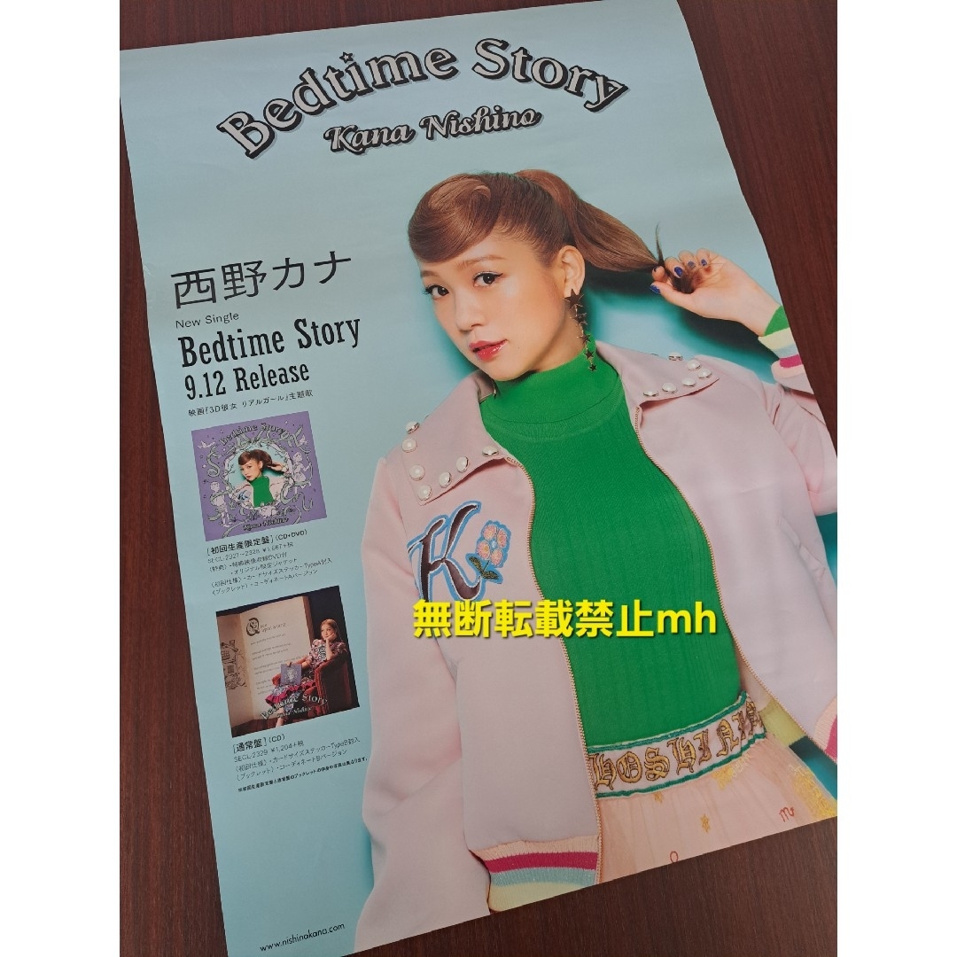 超貴重⁄当時物⁄人気西野カナ「Bedtime Story」☆ポスター | フリマアプリ