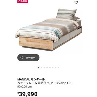 IKEA（シングルベッド）のフリマアイテム一覧