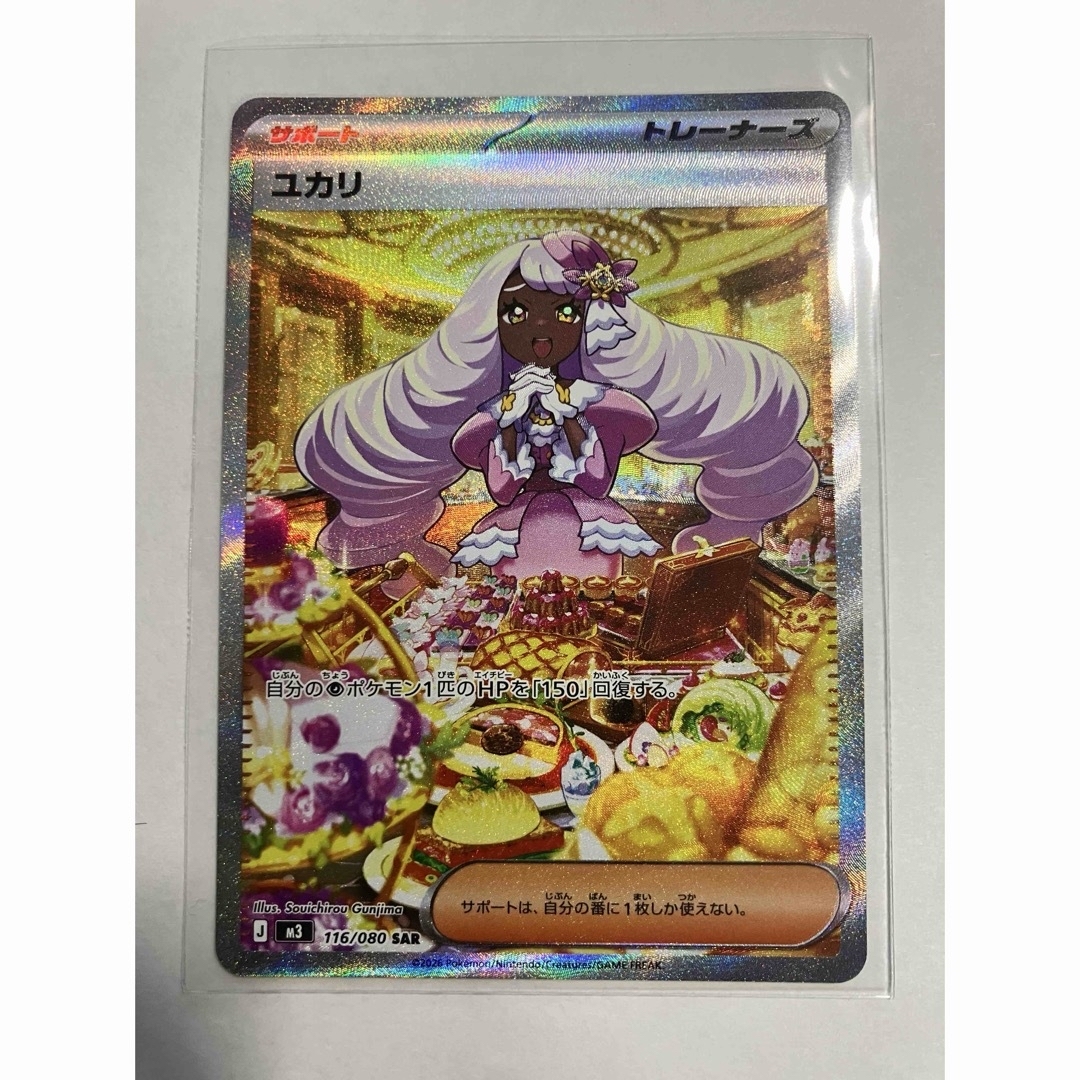 ポケモン - ポケモンカードゲーム ムニキスゼロ ユカリSARとユカリU 2
