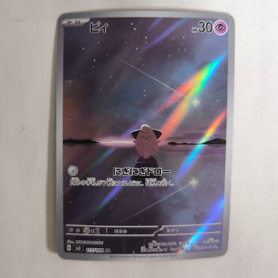 ポケモンカード ピィAR PSA10 2026年最新】ピィ ar psa10の人気