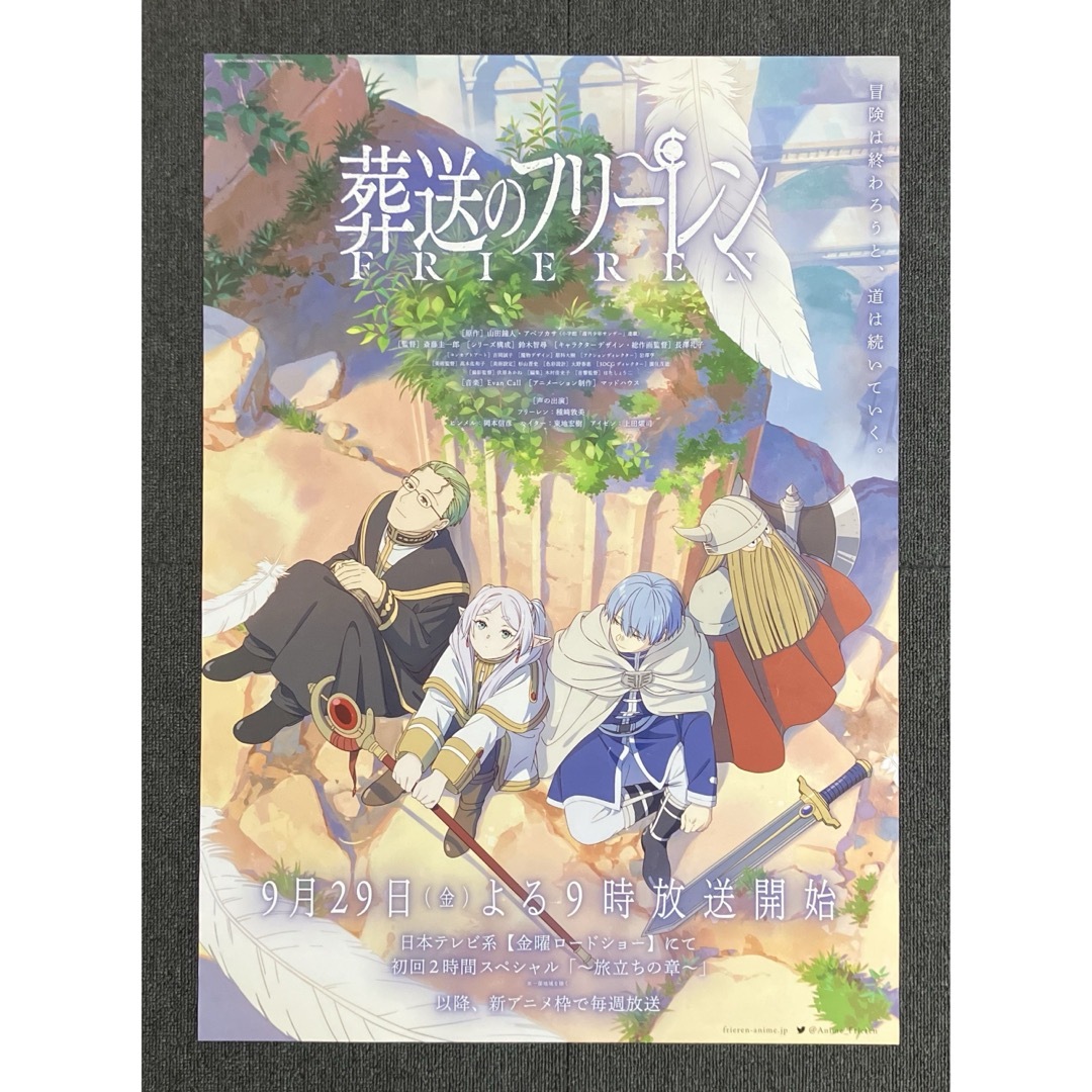 葬送のフリーレン 1期 番宣 放送告知 ポスター 非売品 フリーレン