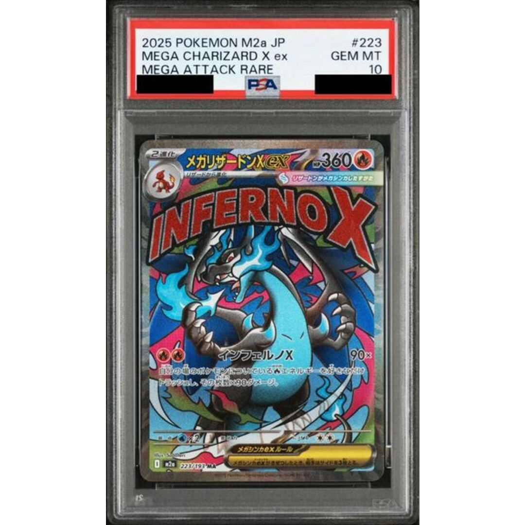 メガリザードンX ex MA PSA10 #223 PSA10鑑定済〕メガリザードンXex