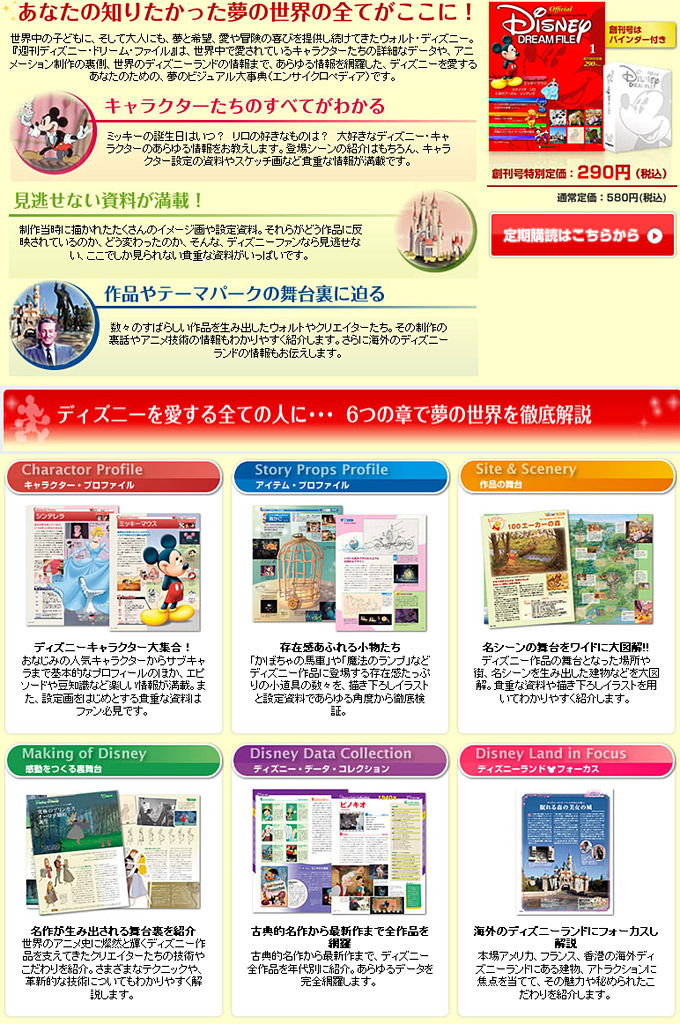 Disney DREAM FILE（ディズニー・ドリーム・ファイル）｜定期購読