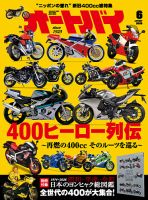 チャンピオン バイク コレクション｜定期購読 - 雑誌のFujisan