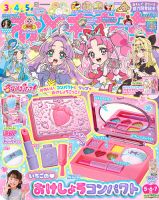 ディズニープリンセスらぶ＆きゅーと 7月号 (発売日2012年06月08日