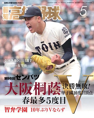 作新学院甲子園記念品ベスト8 作新学院甲子園記念品ベスト8